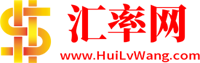 汇率网(www.HuiLvWang.com)